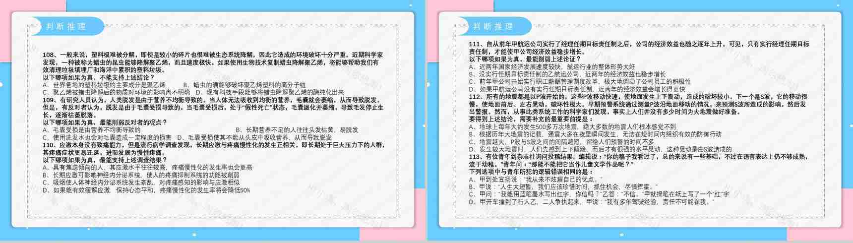 2019年副省级公务员国考真题行测申论答案解析题目解析备考专用PPT模板-17