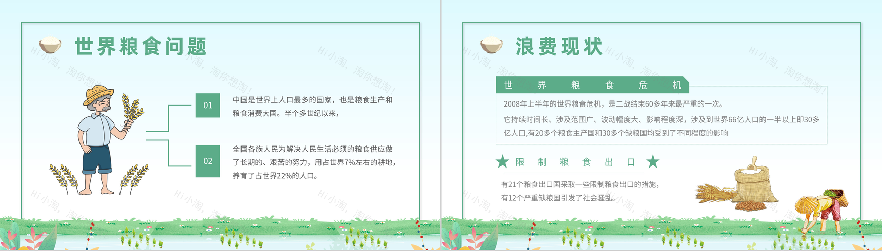 珍惜粮食从我做起世界粮食日教育宣传主题班会节约粮食粮食浪费现状及问题重要性PPT模板-3