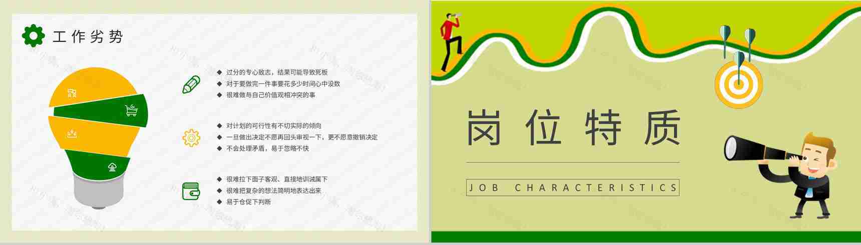 MBTI性格分析INFJ人格类型个性特征描述工作中的优势和劣势说明PPT模板-11