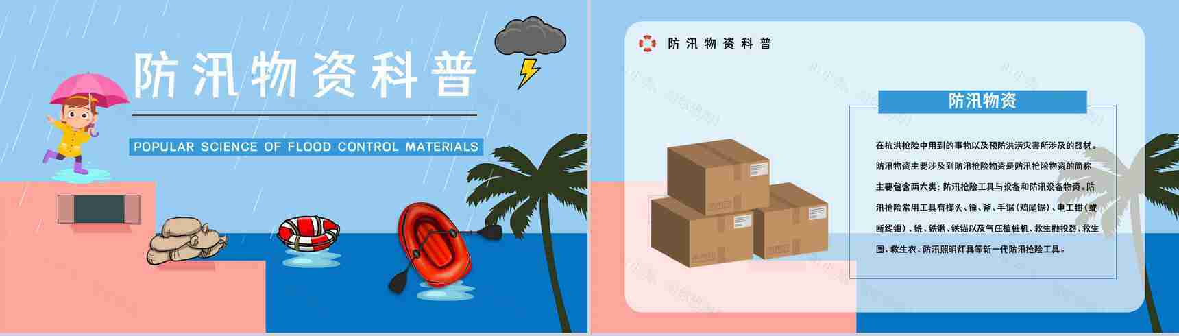 雨季防洪防汛的方法措施学习夏季极端天气自然灾害预防应急知识培训讲座PPT模板-8