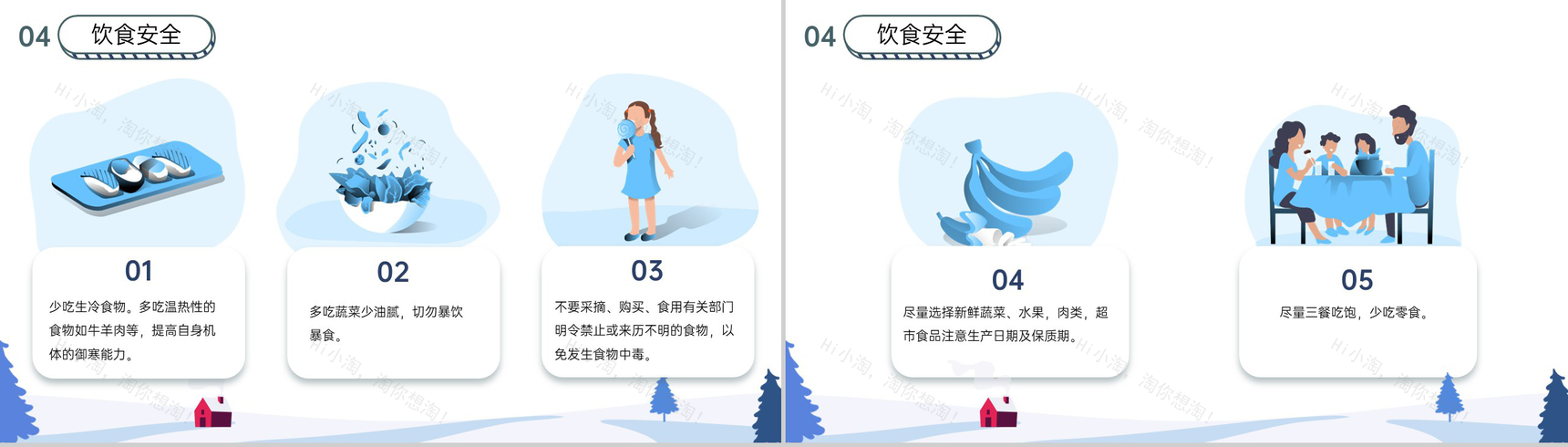 蓝色扁平风寒假放假用火用电安全教育班会PPT模板-8