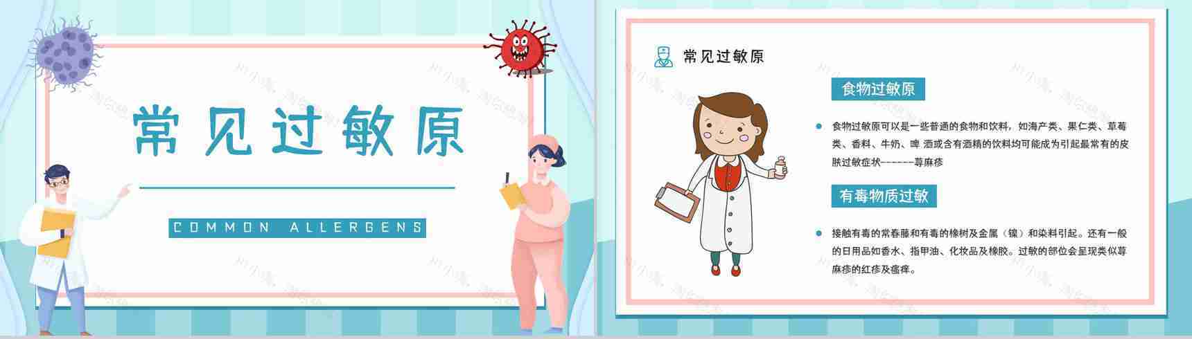 皮肤过敏药物过敏急救知识疾病治疗措施方法医学医疗通用PPT模板-6