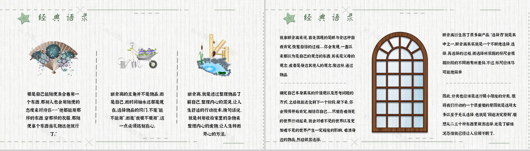 心得体会《断舍离》内容简介读书分享PPT模板-9