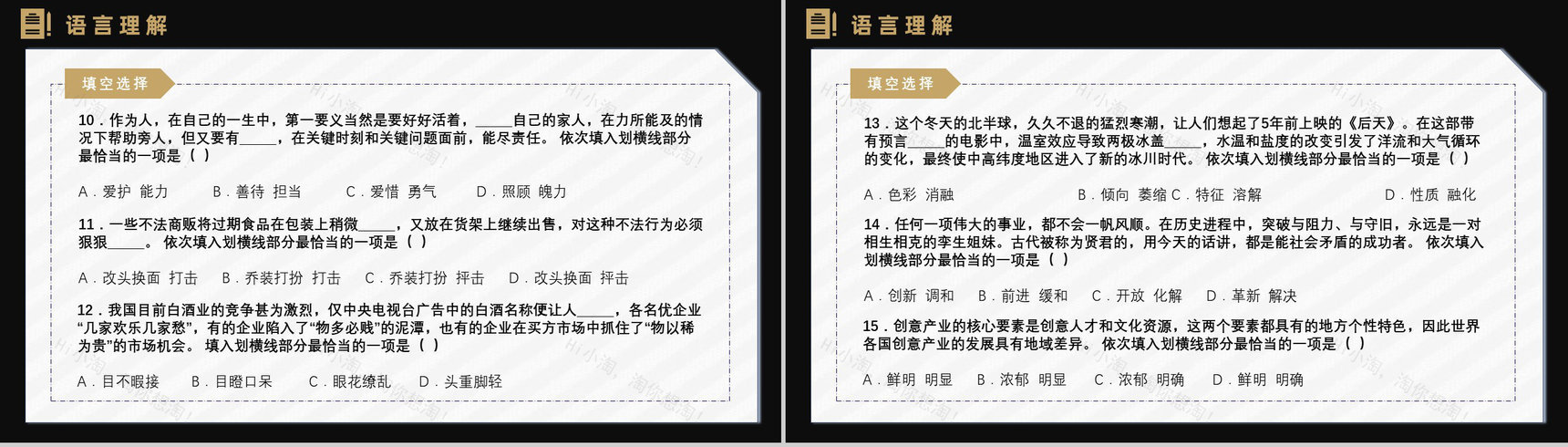 国考省考通用公务员备考行测申论复习内容PPT模板-10
