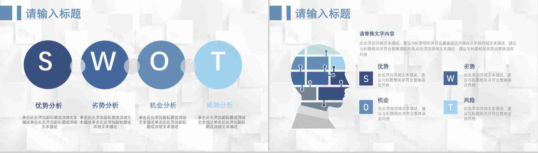 66页商务swot分析可视化图表合集可编辑下载即用PPT模板-9