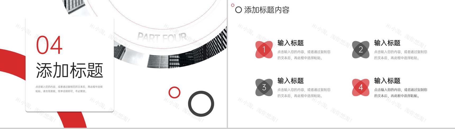 红色商务工作经验分享业绩成果展示PPT模板-9