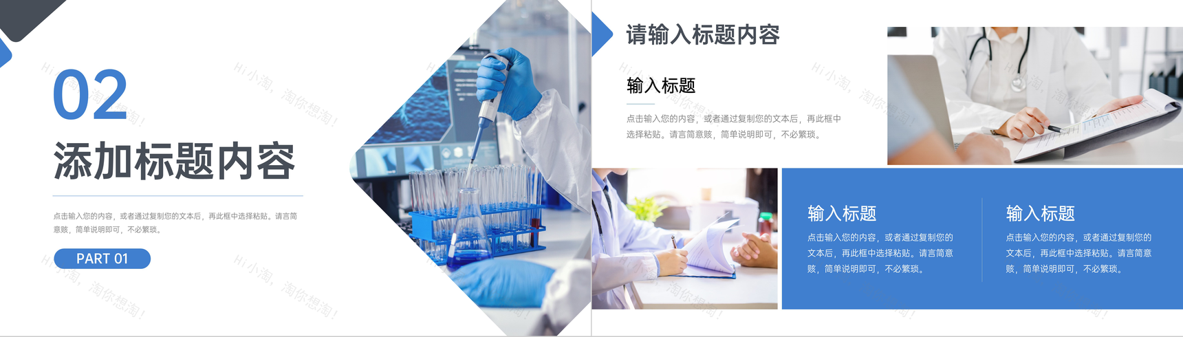 医院各科室医护人员医疗知识技能培训课件护理工作总结PPT模板-4