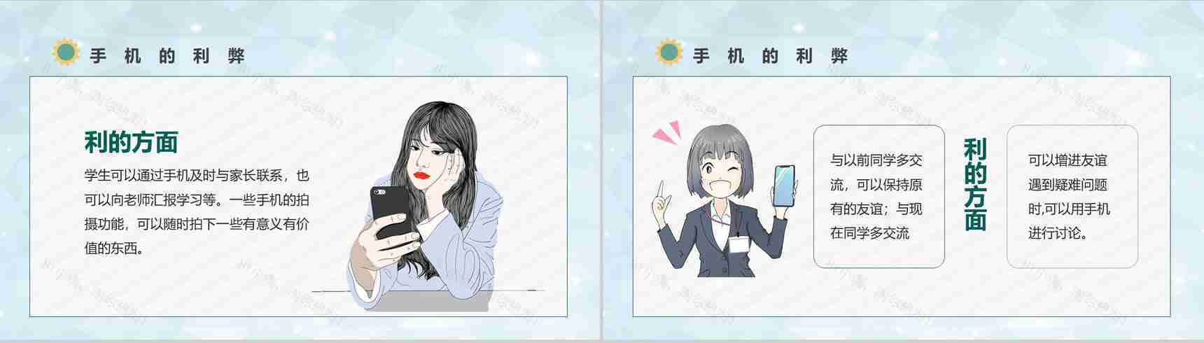 青少年防沉迷手机学生主题班会沉迷手机的危害PPT模板-10