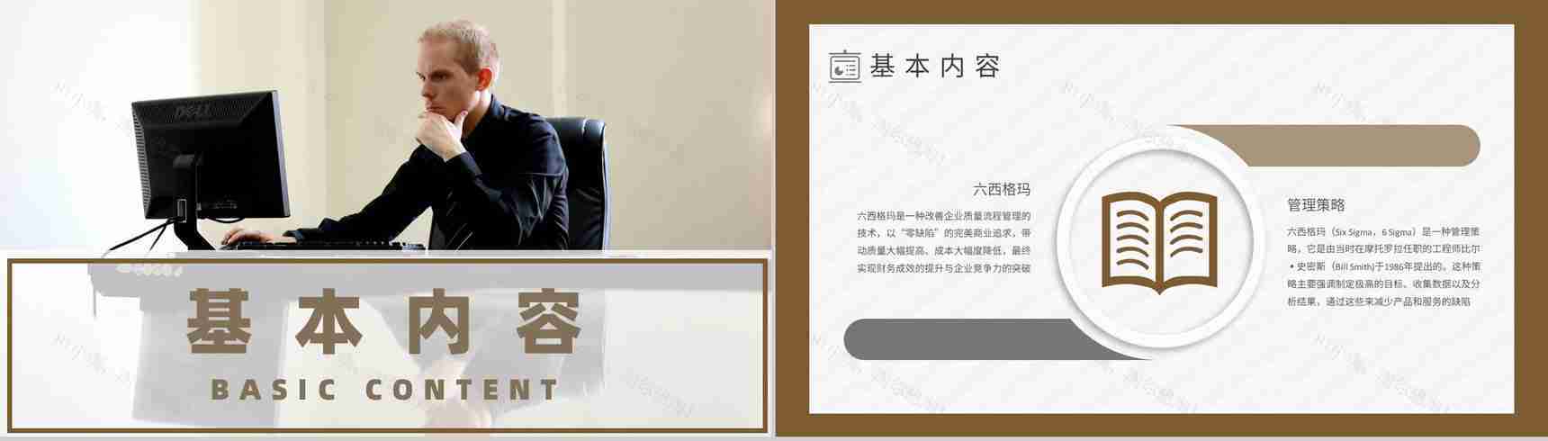 六西格玛项目培训总结企业标杆管理方案汇报员工PPT模板-4