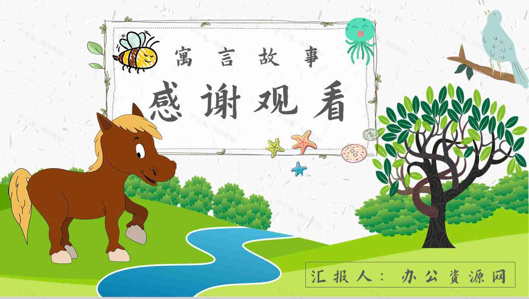 《小马过河》内容作者简介彭文席读书分享名著逻辑梳理PPT模板-10