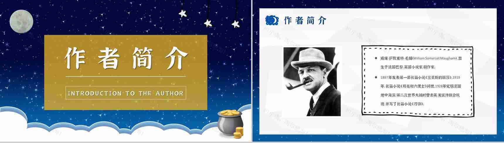 毛姆文学小说著作分享《月亮与六便士》名著导读作品知识点梳理PPT模板-5