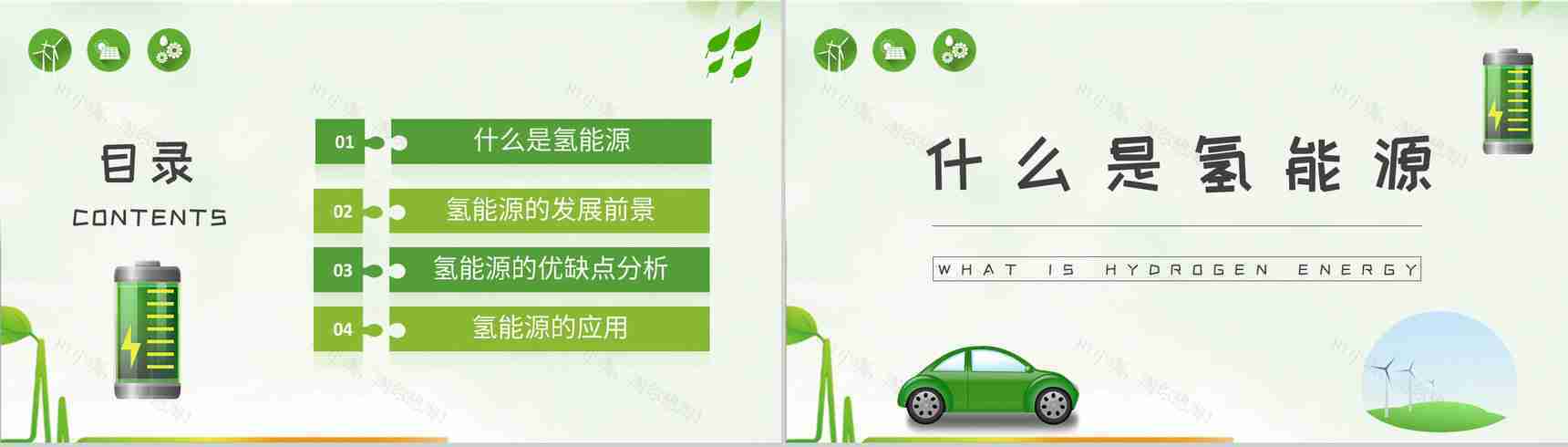 氢能源的发展前景与分析论文总结汇报演讲PPT模板-2