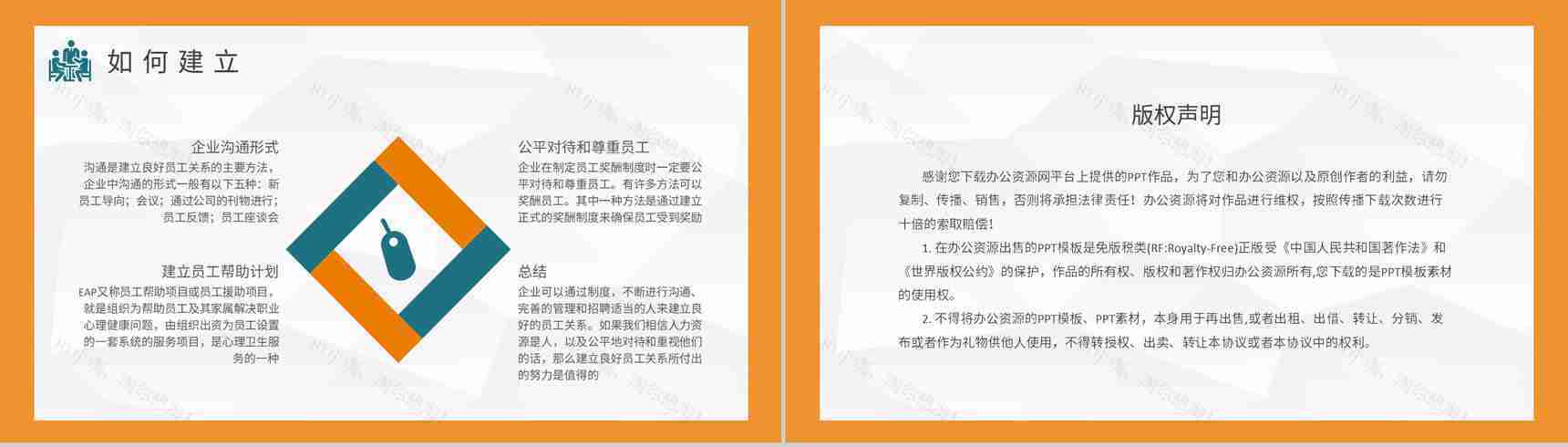 互联网公司员工关系概念解析部门实习生入职管理培训PPT模板-8