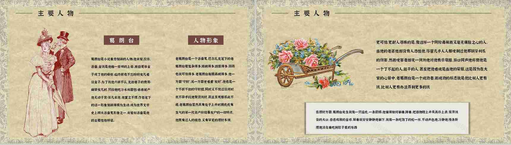 好书推荐之人间喜剧代表作《欧也妮葛朗台》小说知识点梳理好词好句摘抄PPT模板-5