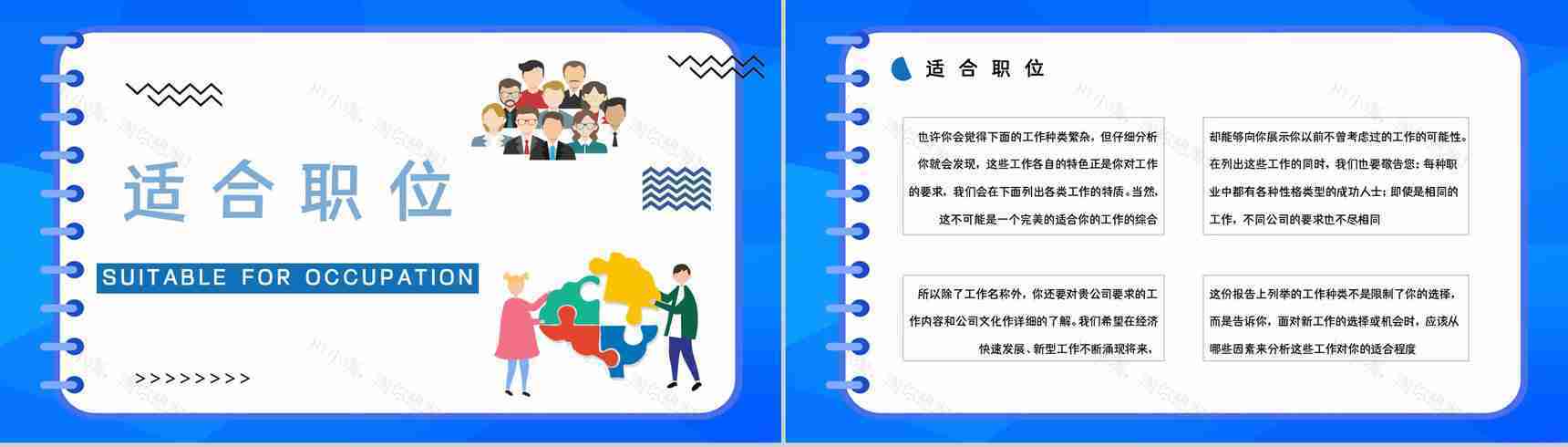 员工职业性格测试MBTI性格分析情况总结ESFP类型工作优势劣势梳理PPT模板-14