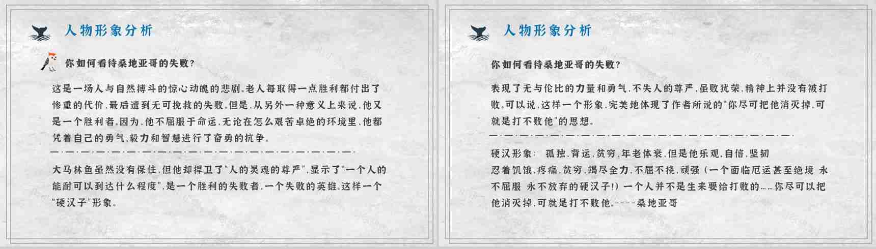 海明威文学作品《老人与海》小说介绍艺术特色鉴赏课件PPT模板-7