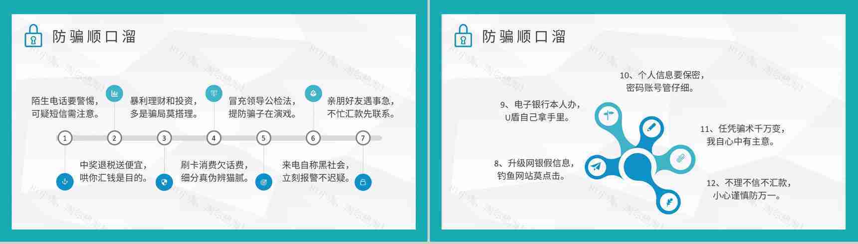 防电信诈骗知识内容总结关注网络安全主题班会培训PPT模板-5