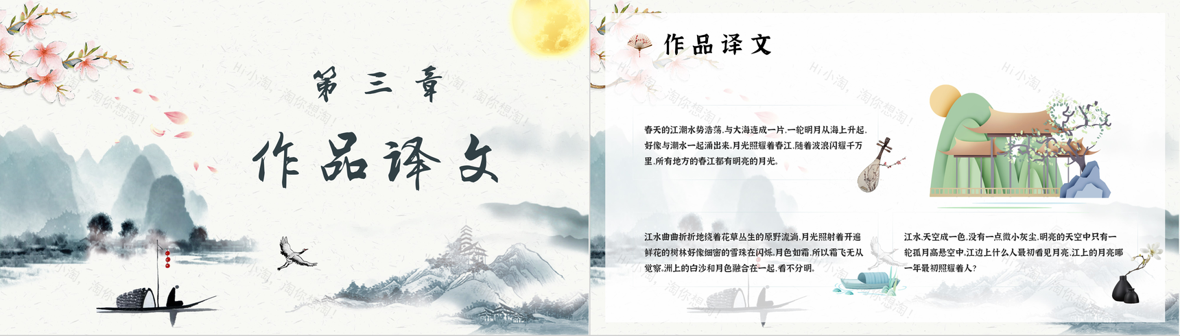 诗人张若虚代表作《春江花月夜》导读教学PPT模板-6