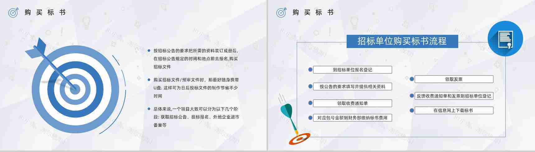 工程招标投标书制作流程学习标书盖章要求内容介绍PPT模板-10