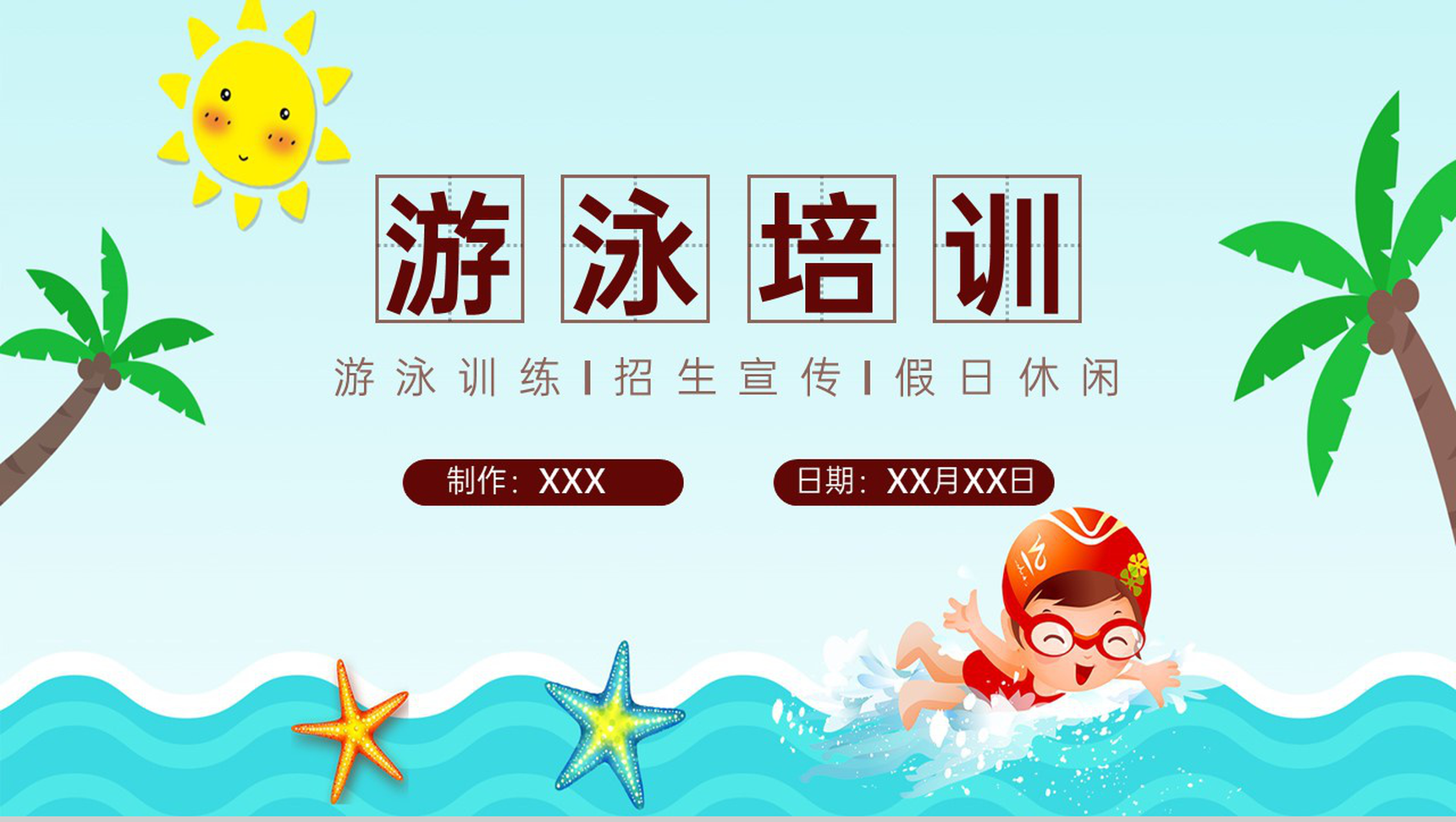 青色卡通风体育运动游泳培训招生宣传策划PPT模板
