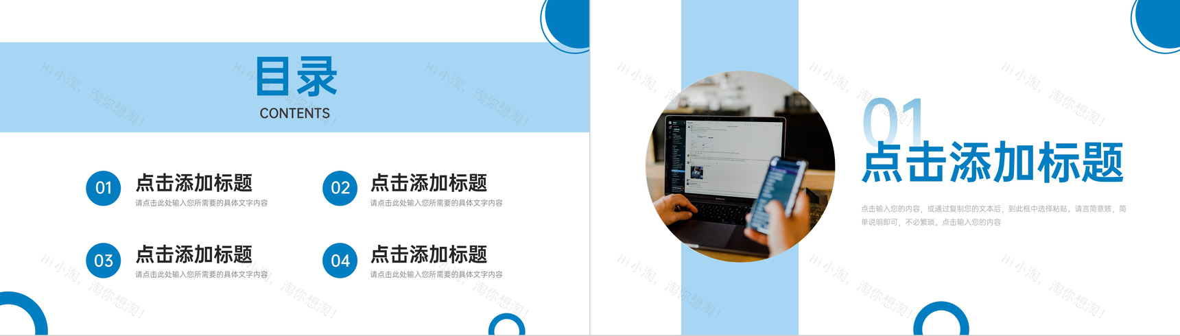 蓝色简约企业沟通能力培训技巧训练PPT模板-2