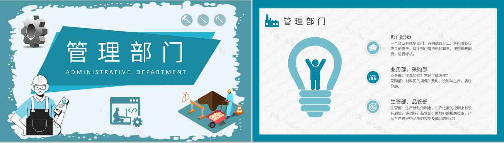 工厂管理流程计划方案企业生产车间管理要求学习PPT模板-6