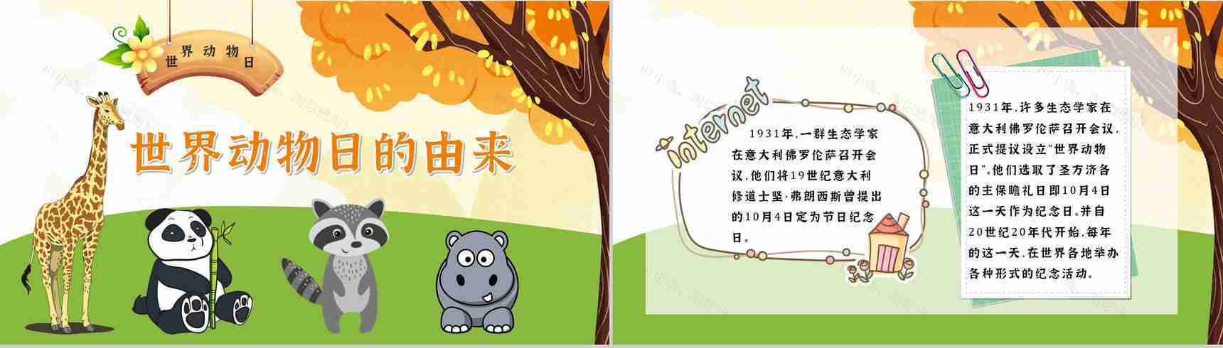 公益活动宣传国际保护动物日策划学校教育培训课外活动讲座PPT模板-2