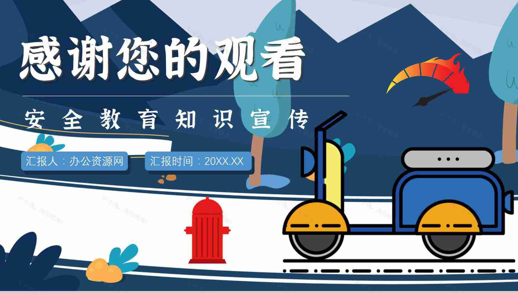 电动车电瓶车消防安全五条七严禁防范知识PPT模板-11