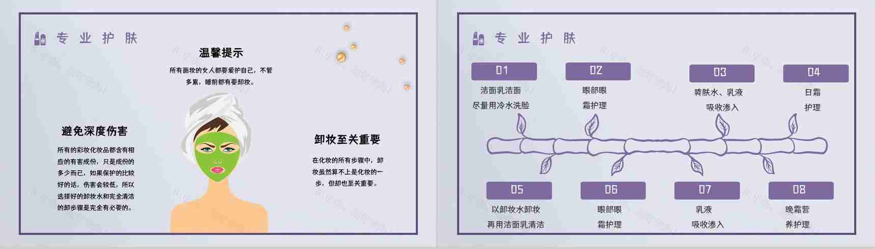 教育培训影楼化妆培训计划造型师员工技能岗前培训学习PPT模板-5