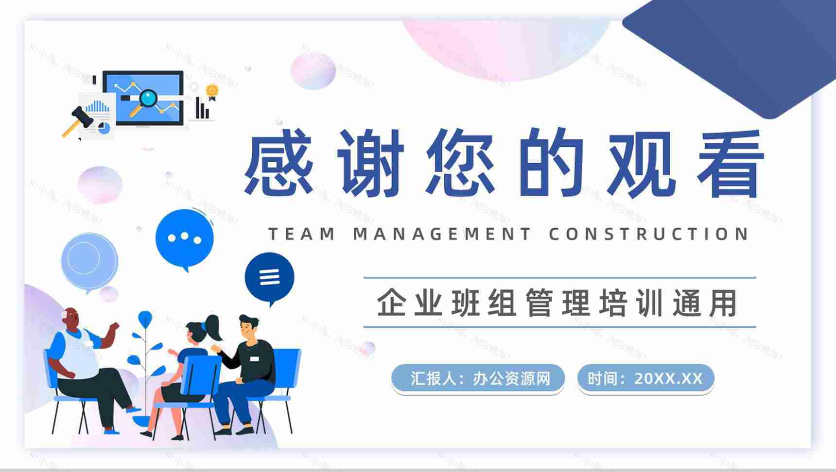 如何管理好班组企业团队管理建设公司员工沟通知识讲解PPT模板-14