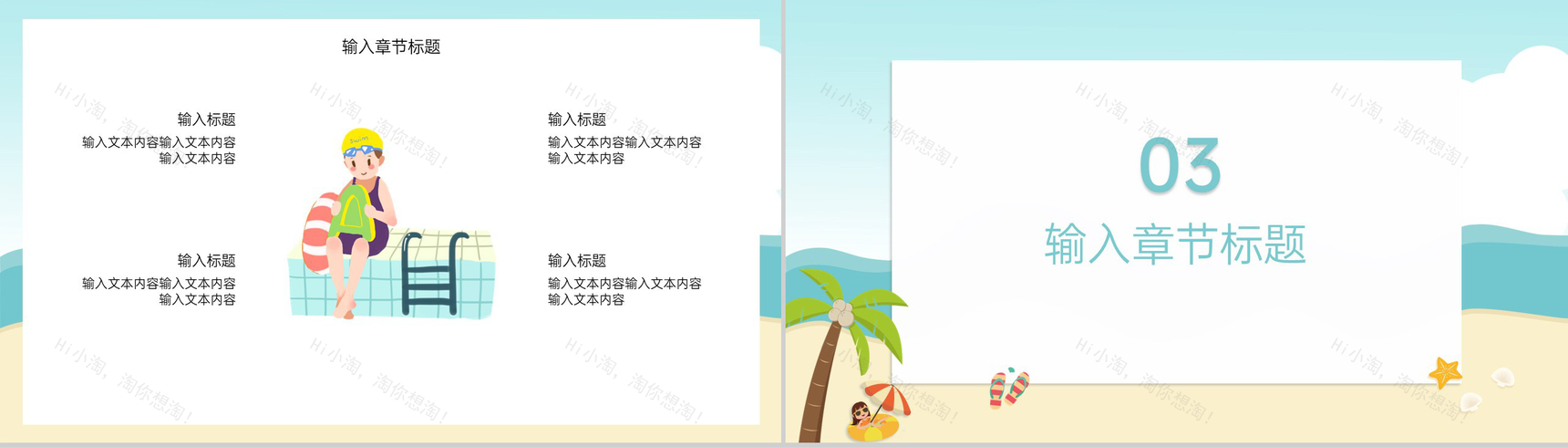 青色卡通风儿童游泳培训班暑假游泳课程招生PPT模板-7