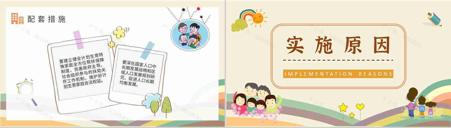 三孩政策配套支持措施介绍实施政策的意义说明PPT模板-6