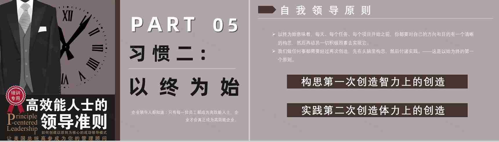 读书笔记《高效能人士的七个习惯》逻辑梳理企业管理培训书籍PPT模板-9