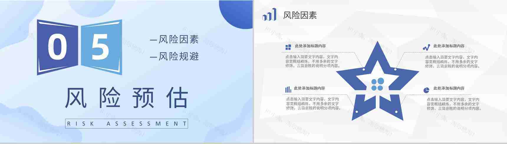 企业项目分析案例汇报SWOT分析模型内容培训PPT模板-16