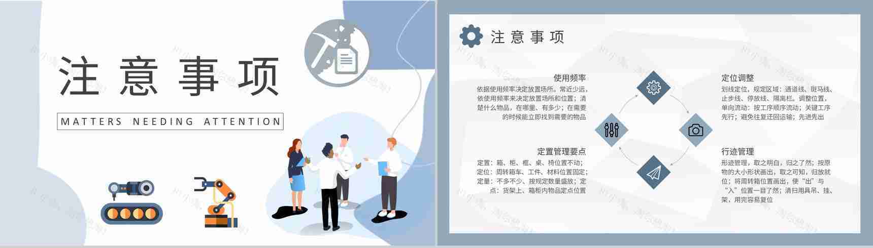 企业生产组员工三定原则培训整顿管理定置管理知识学习PPT模板-7