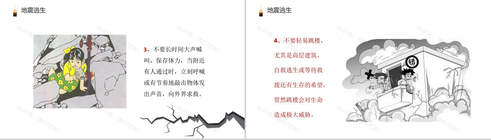 灰色震撼大气社会类地震安全知识教育普及PPT模板-11