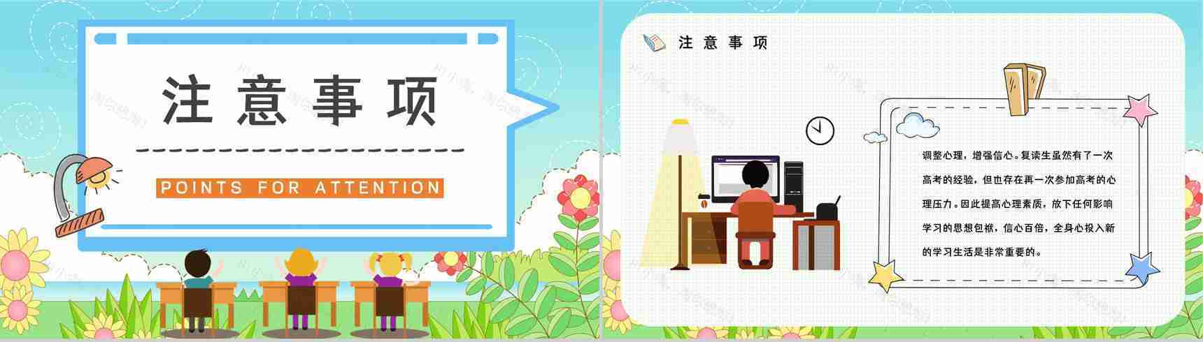 复读生高考心理问题疏导解答复读注意事项及准备资料咨询主题班会PPT模板-2