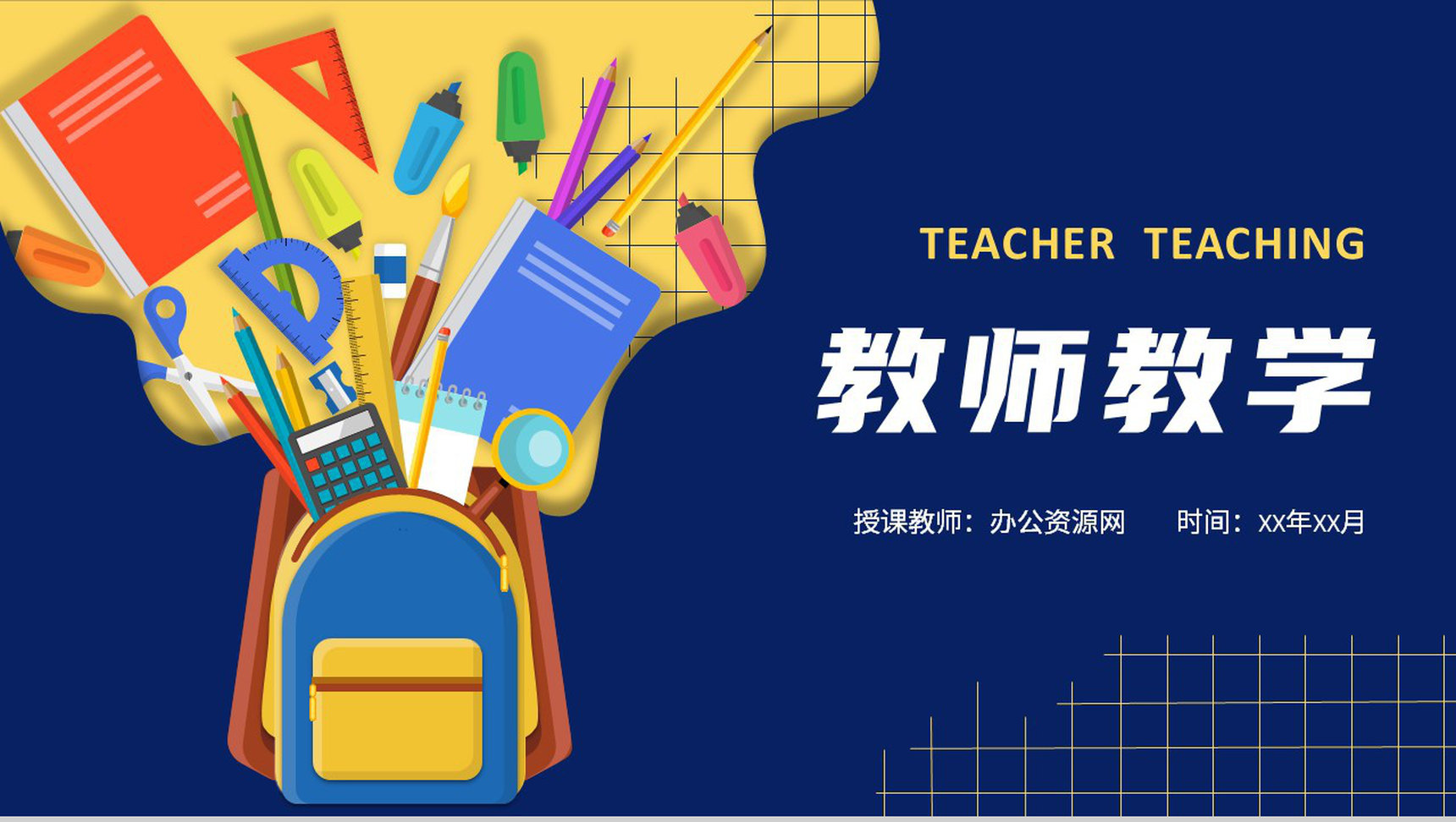 小学教师课程教学情况分析说课评价汇报演讲PPT模板