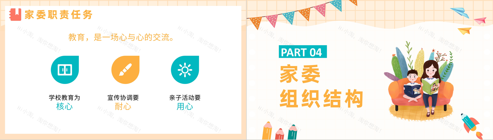 黄色卡通学校家长委员会教育宣传活动PPT模板-8