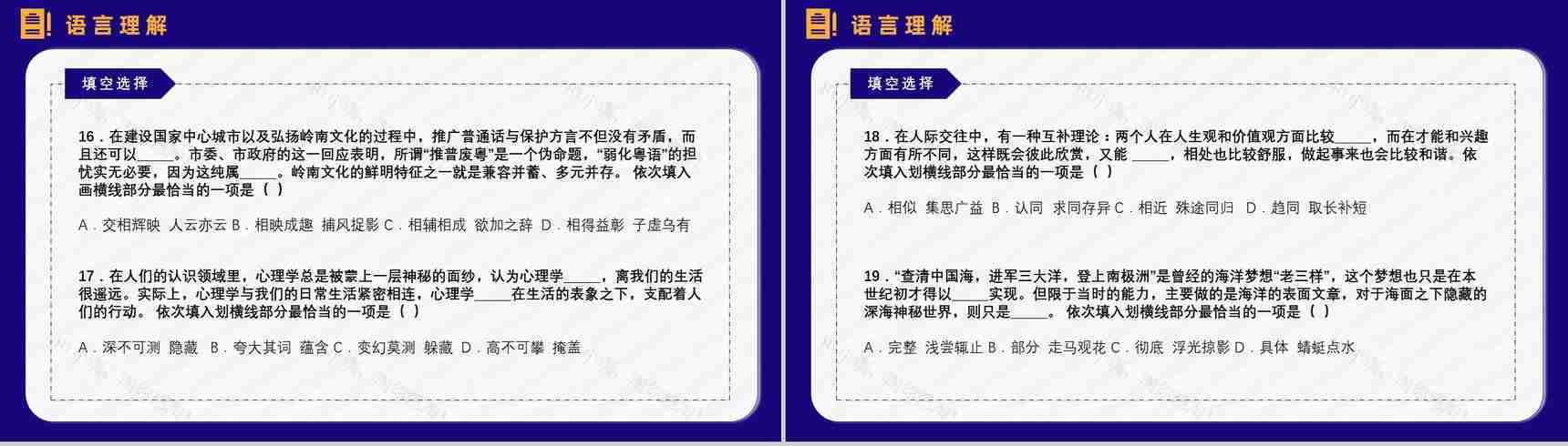 考公必备复习指南含行测题库申论复习技巧公务员考试必备PPT模板-11