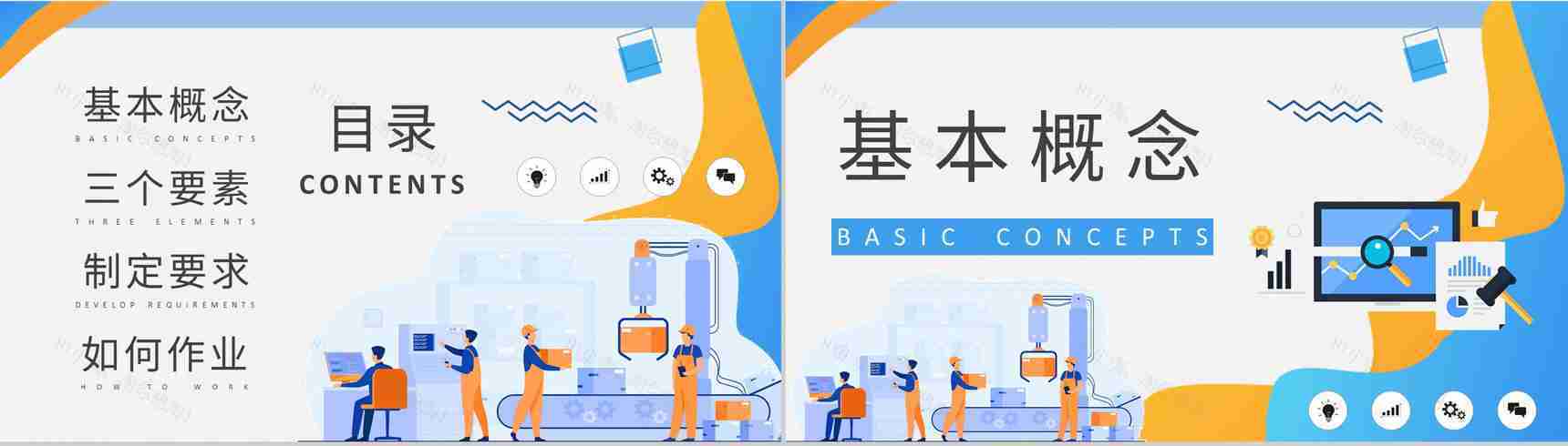 车间定置管理工作要求标准化作业的目的和意义培训演讲PPT模板-2