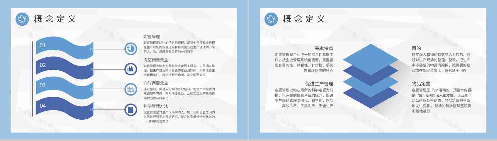 车间现场物料管理方案仓库定置管理课程培训PPT模板-3