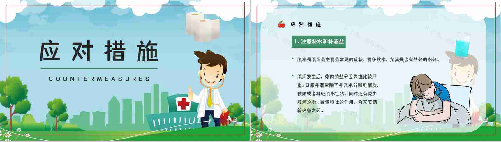 夏季腹泻医治方法及预防措施小常识知识科普教育培训PPT模板-10
