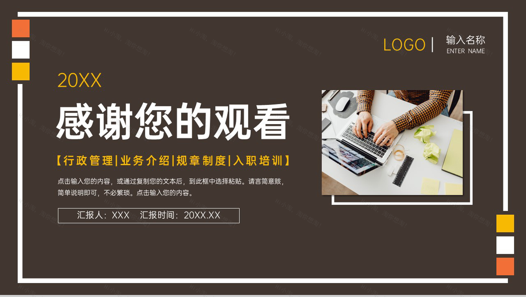 棕色商务人事入职培训行政管理工作计划PPT模板-11