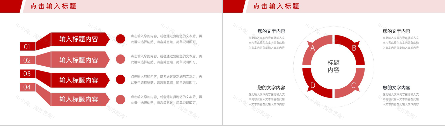 红色简约企业人事管理制度培训方案工作汇报PPT模板-9