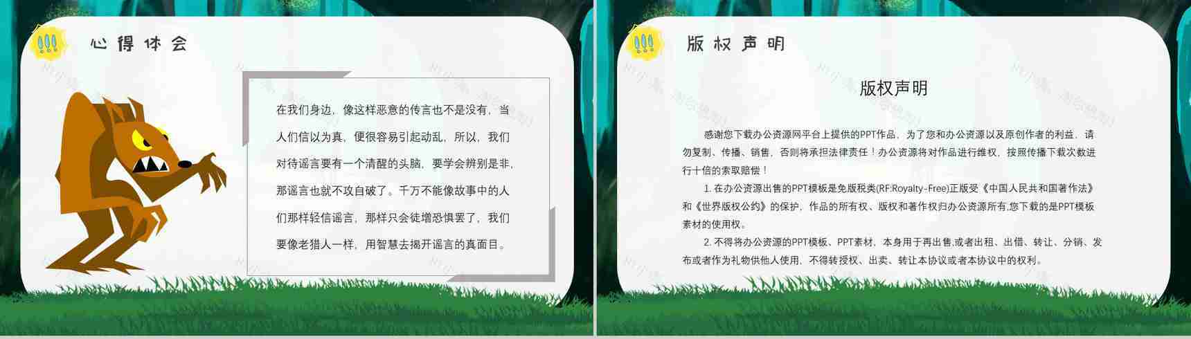 中学必读名著导读金近《狐狸打猎人》作品内容简介心得体会PPT模板-11