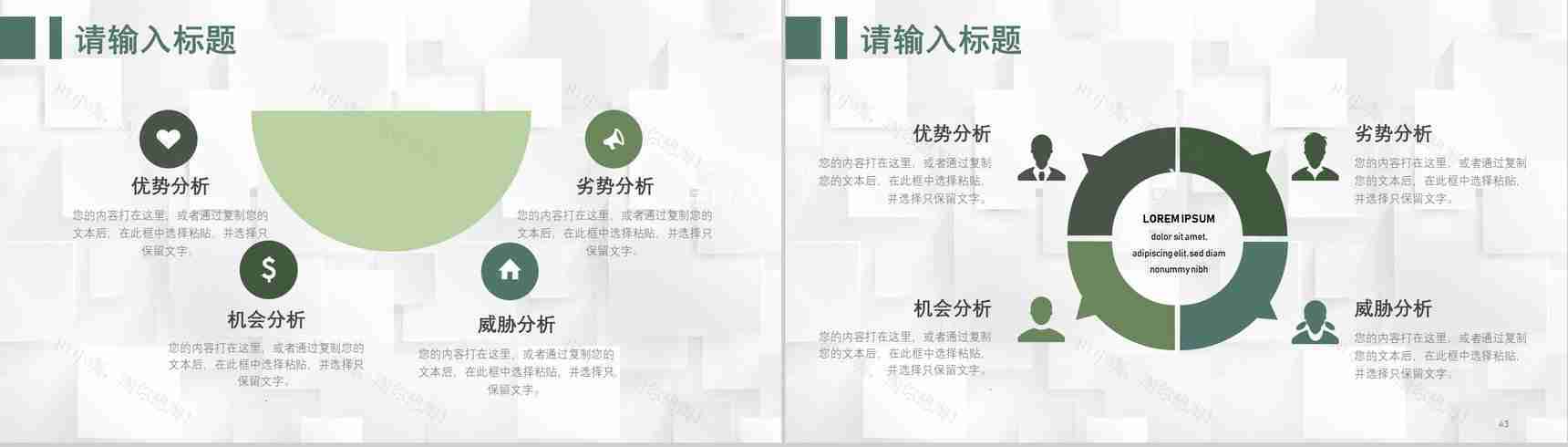 71套彩色SWOT分析图表合集逻辑关系梳理优劣势分析PPT模板-22