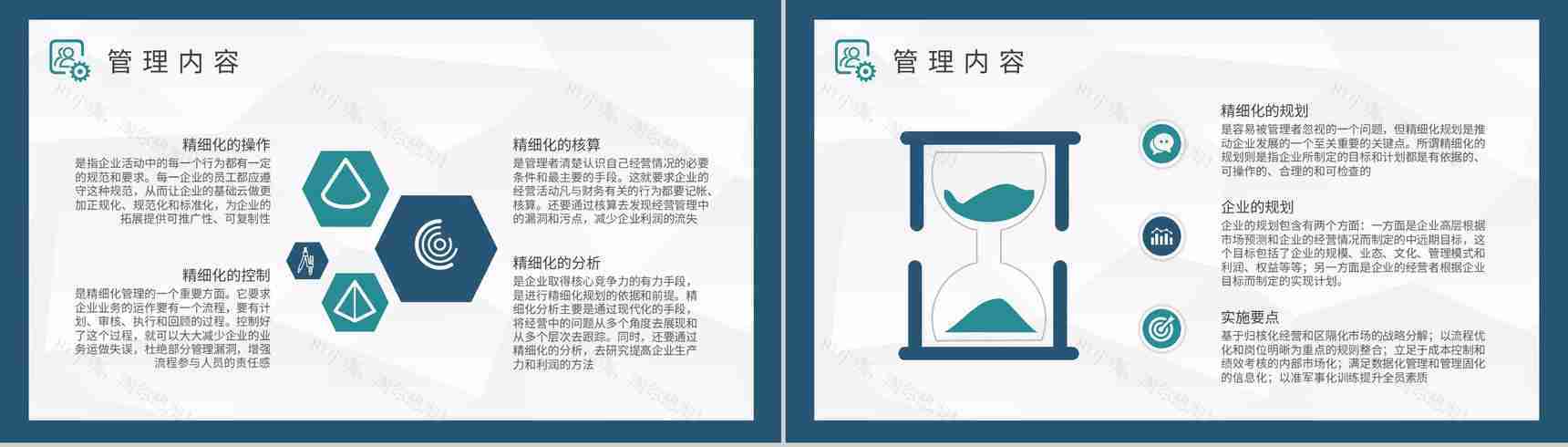 工程项目精细化管理案例分析工作规范化培训总结PPT模板-3