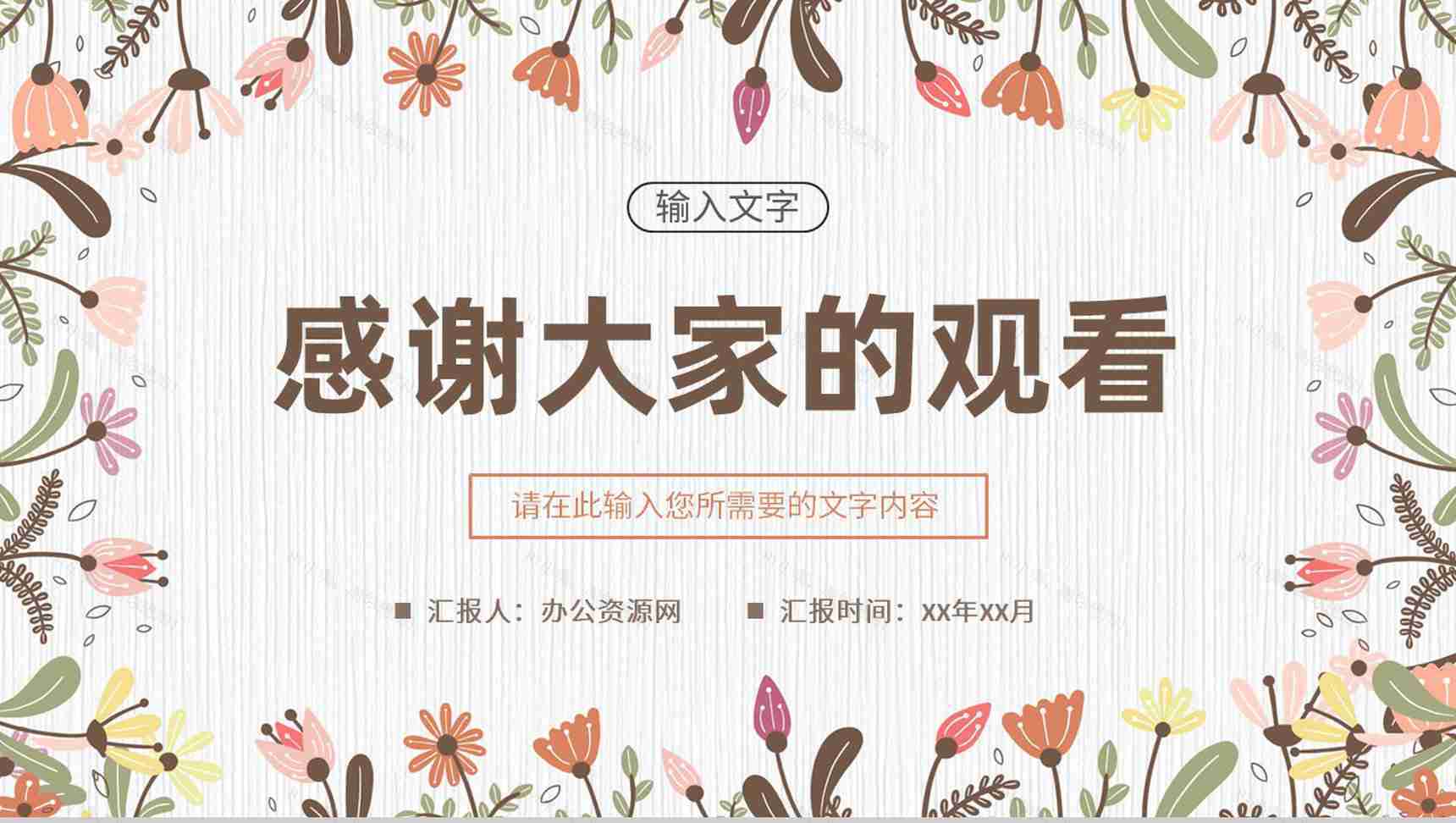 小清新花卉校园大学生读书分享好书阅读交流心得体会通用PPT模板-12