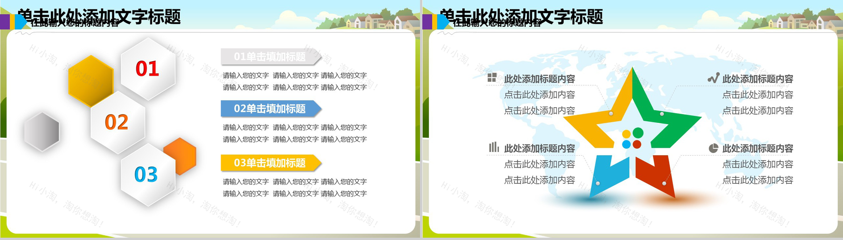 绿色简约校园儿童卫生安全健康教育主题班会-4